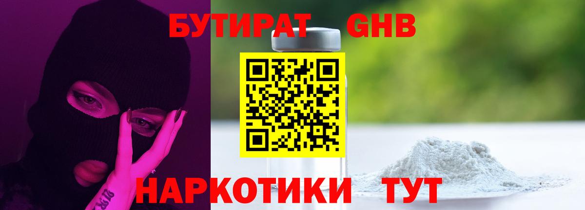 БУТИРАТ  Бутират оксибутират  Вход с VPN  Хабаровск 