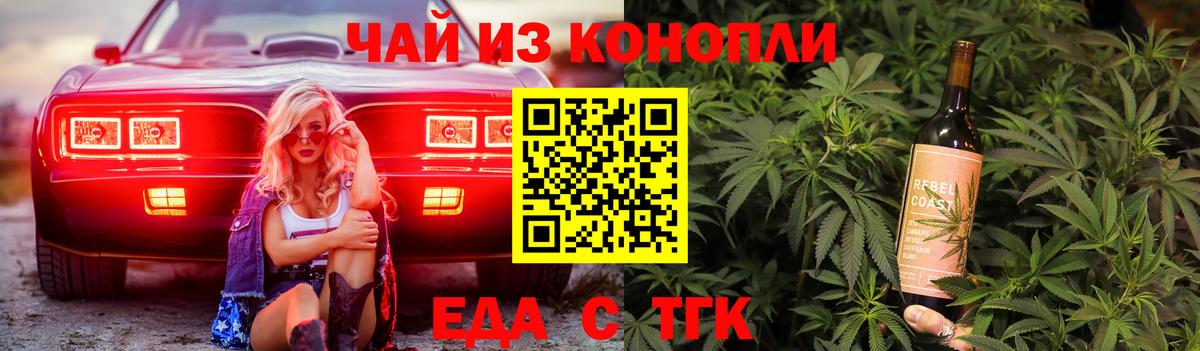 Еда ТГК конопля  Вход с VPN  Хабаровск 