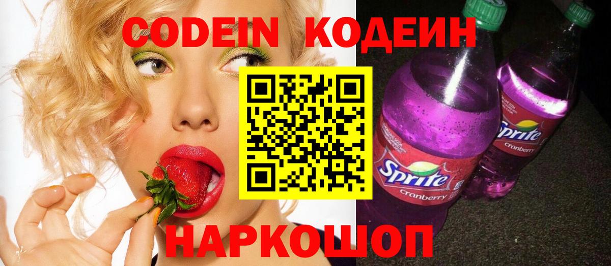 Хабаровск  Кодеиновый сироп Lean Purple Drank  Вход с VPN 
