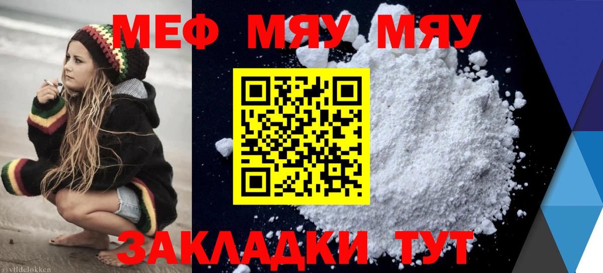 МЕФ кристаллы Хабаровск