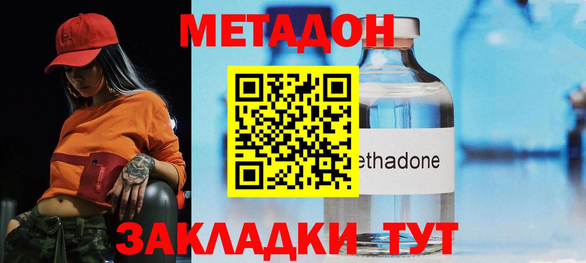 Метадон белоснежный  Метадон кристалл  Хабаровск  Вход с VPN 