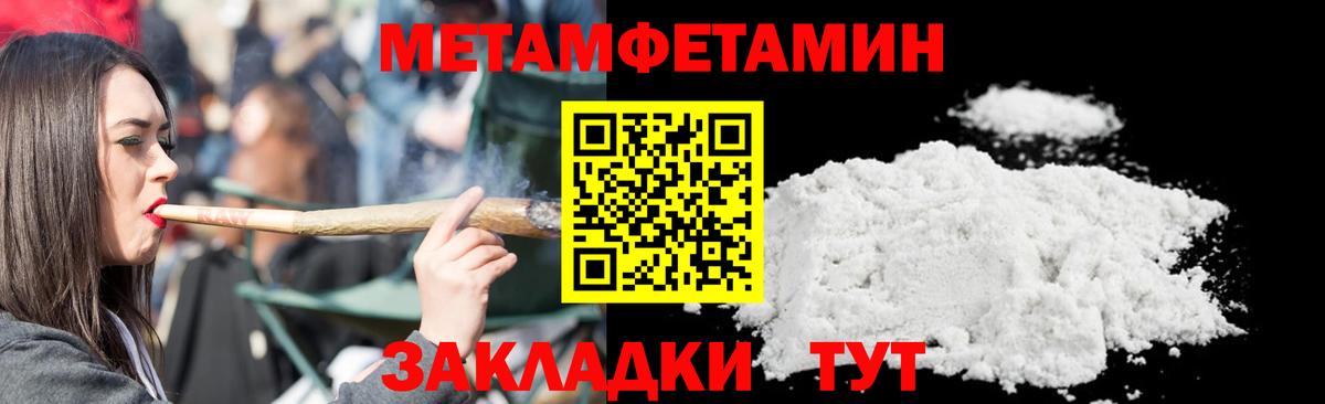 Хабаровск  МЕТАМФЕТАМИН кристалл  Метамфетамин  Вход с VPN 